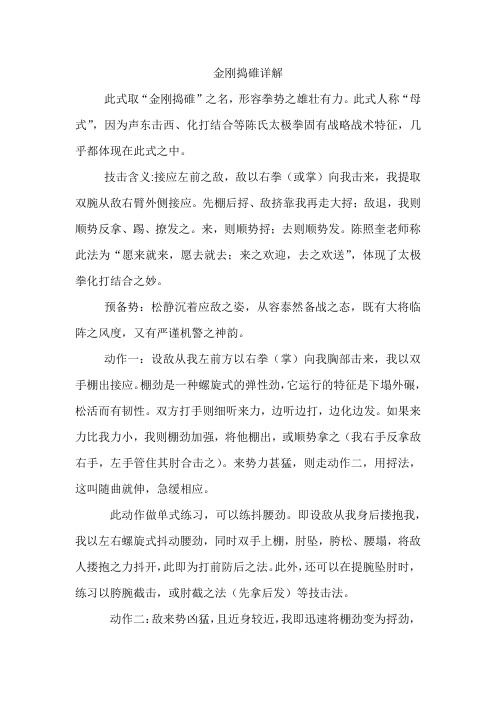 金刚捣碓技击详解
