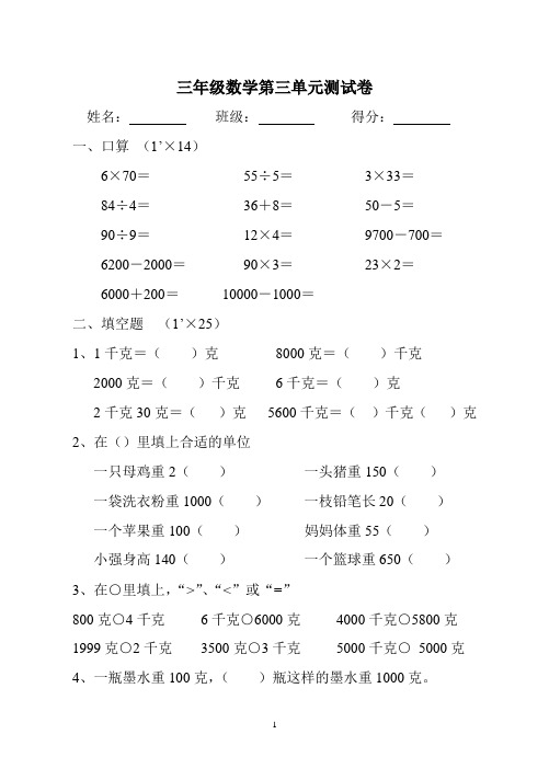 三年级数学第三单元测试卷