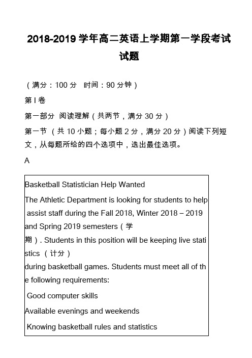 2018-2019学年高二英语上学期第一学段考试试题