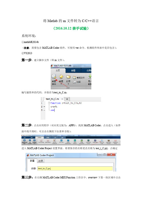 matalb中m文件转C代码