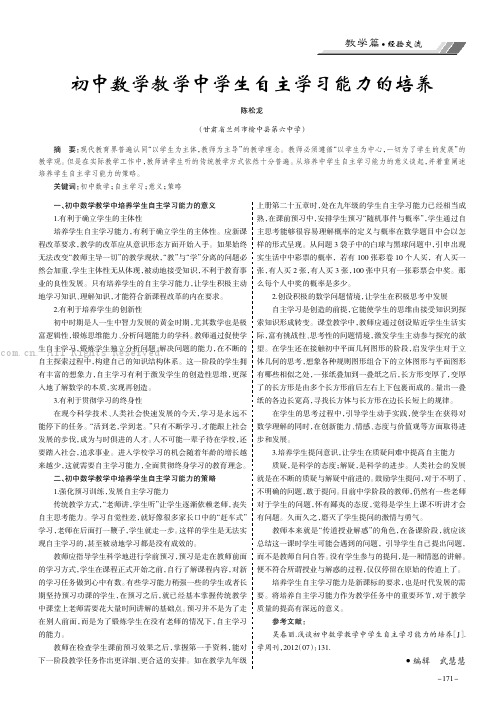 初中数学教学中学生自主学习能力的培养