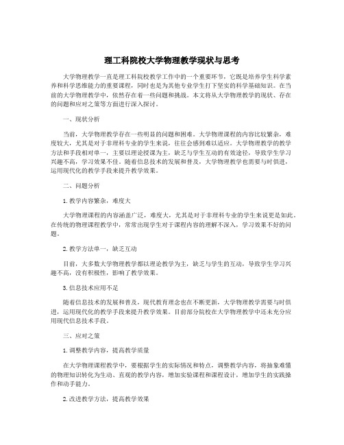 理工科院校大学物理教学现状与思考