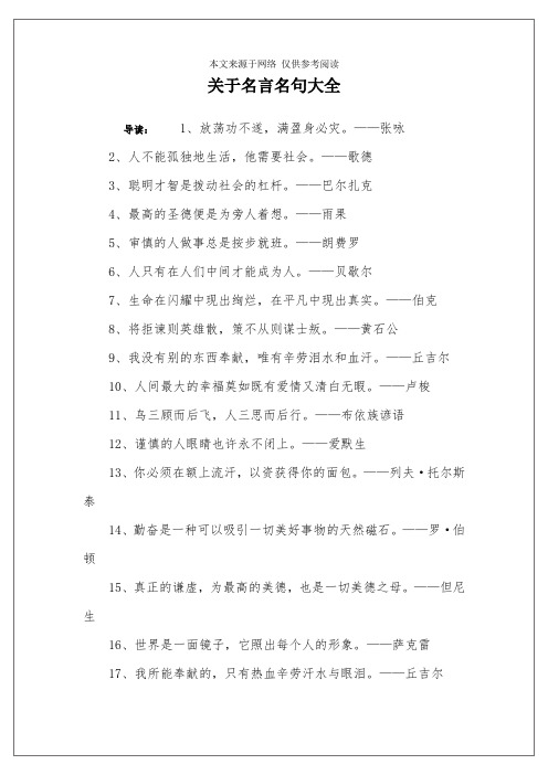 关于名言名句大全