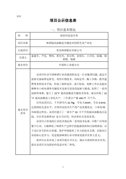 啤酒超高浓酿造关键技术的研究及产业化