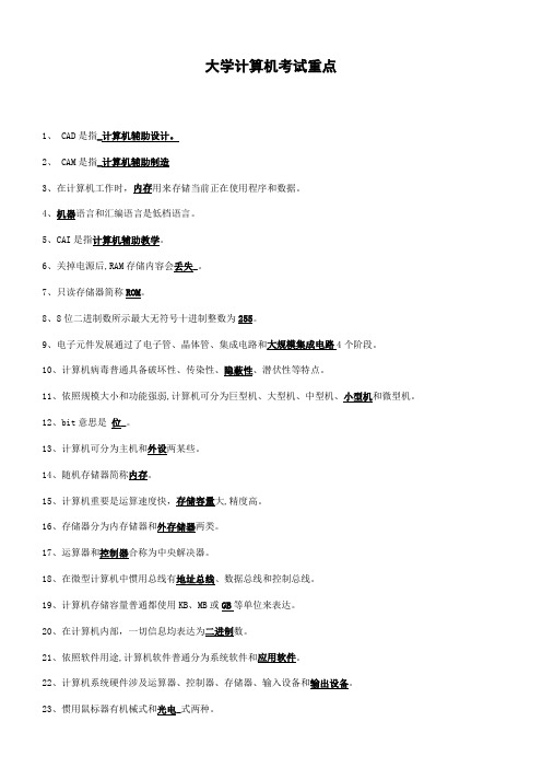 2021年大学计算机基础知识点归纳