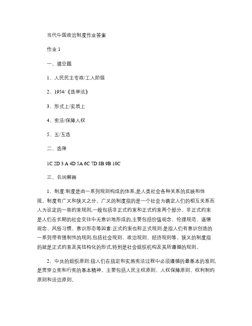 当代中国政治制度形成性考核作业123