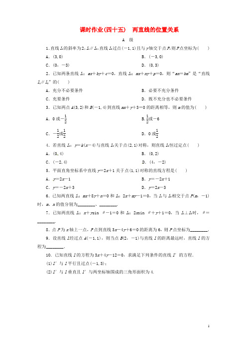 高考数学总复习 课时作业45 两直线的位置关系试题 文 