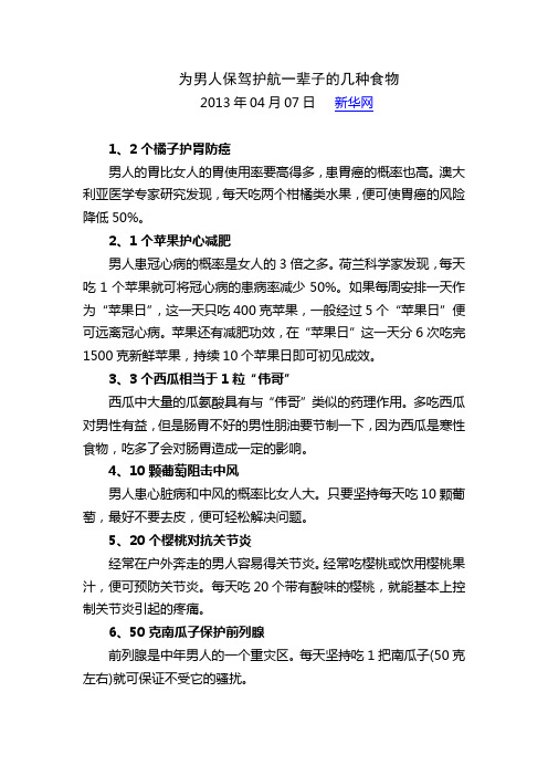 为男人保驾护航一辈子的几种食物