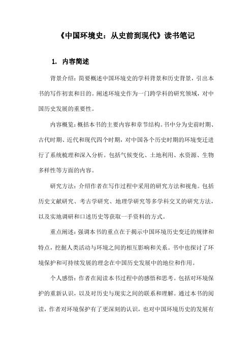 《中国环境史：从史前到现代》记录