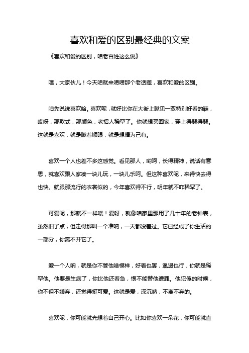 喜欢和爱的区别最经典的文案