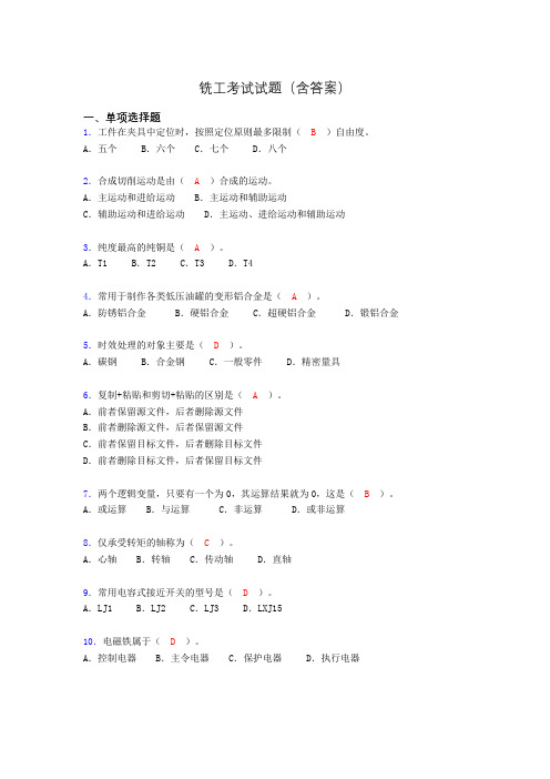 铣工考试试题及答案(考核必备)aq