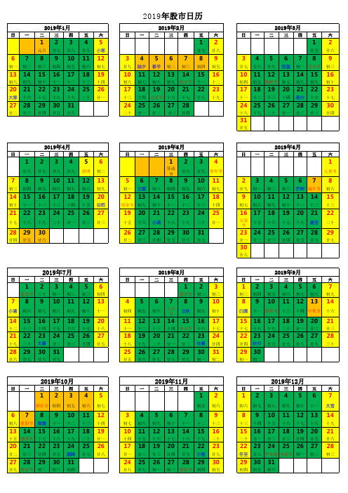 2019年股市日历表