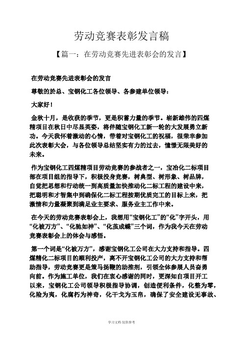 劳动竞赛表彰发言稿