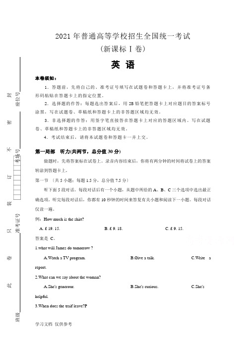 2018年高考真题——英语(全国卷Ⅰ)+Word版含详细解析