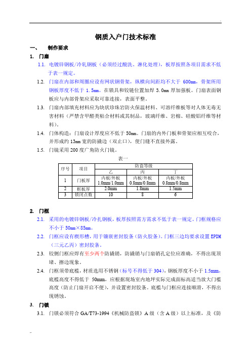 入户门技术标准要求