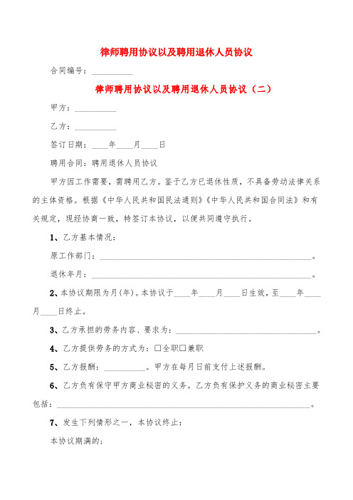 律师聘用协议以及聘用退休人员协议(3篇)