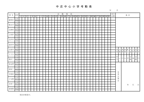 员工考勤表范本(1)