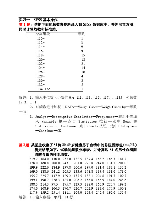 SPSS实际操作练习题汇总