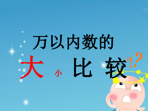 二年级下册万以内数的读写页(人教版)