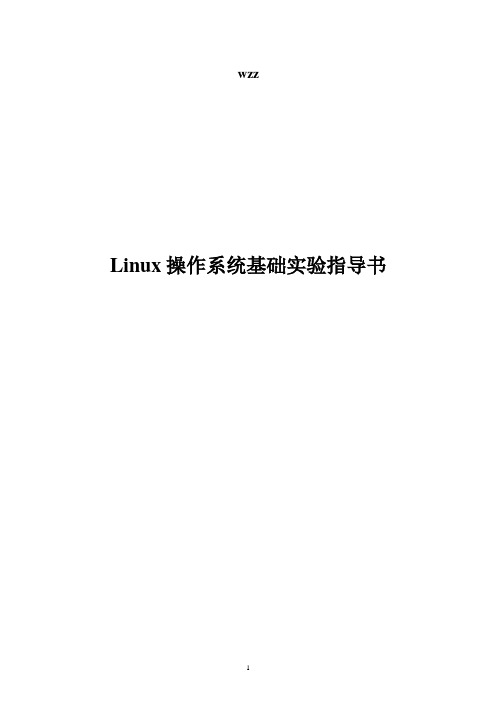 Linux操作系统wzz