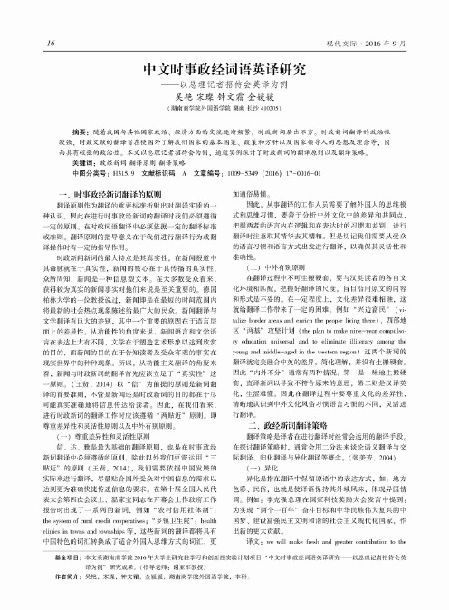 中文时事政经词语英译研究--以总理记者招待会英译为例