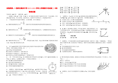 河北冀州中学高二物理b卷上学期期中试题新人教版