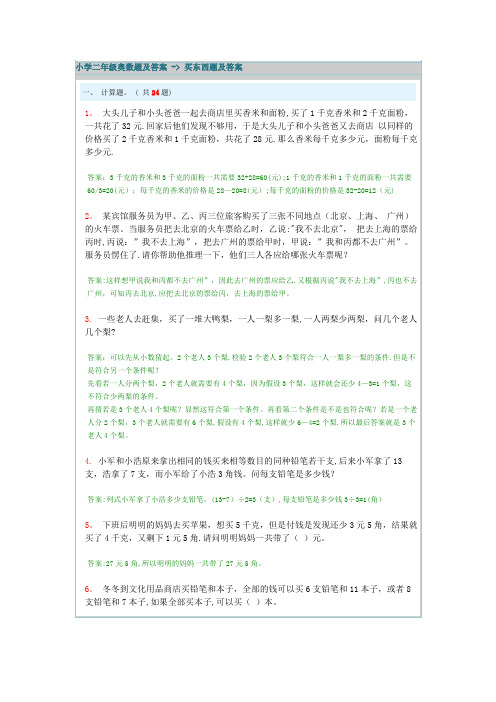 小学二年级奥数题及答案---买东西题及答案