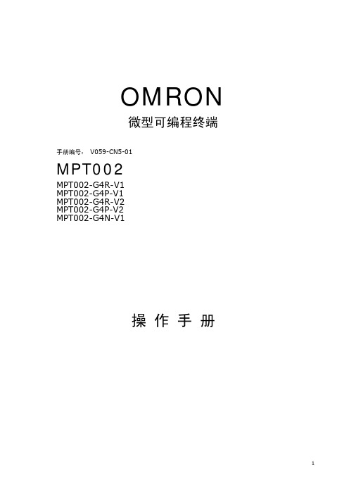 欧姆龙MPT002软件手册