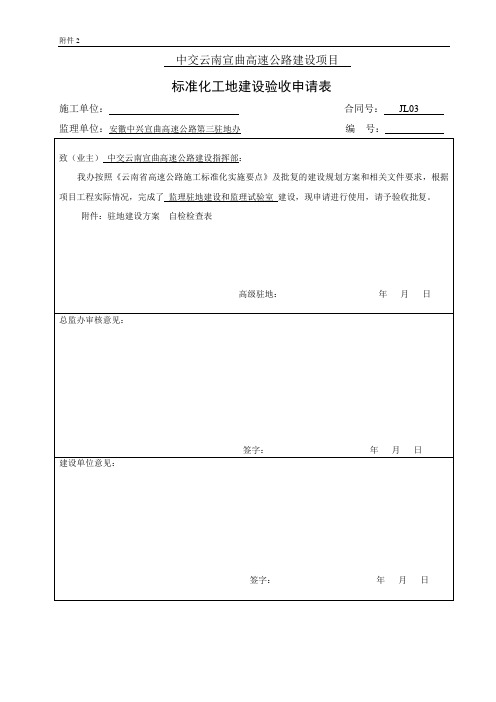 标准化验收表