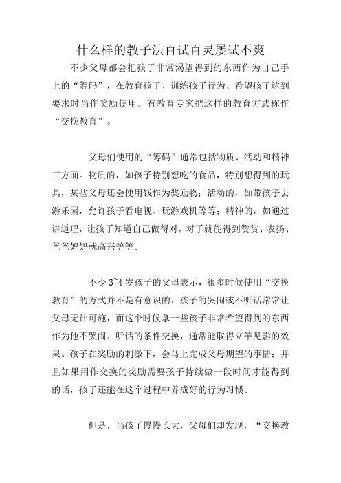 什么样的教子法百试百灵屡试不爽