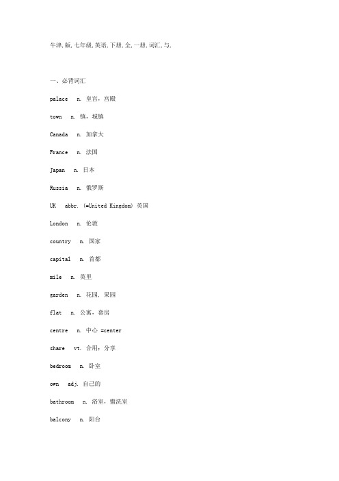 [牛津版]七年级英语下册：全一册词汇与语法基础训练(含答案)