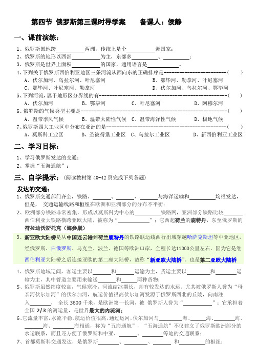 第四节 俄罗斯第三课时导学案    备课人