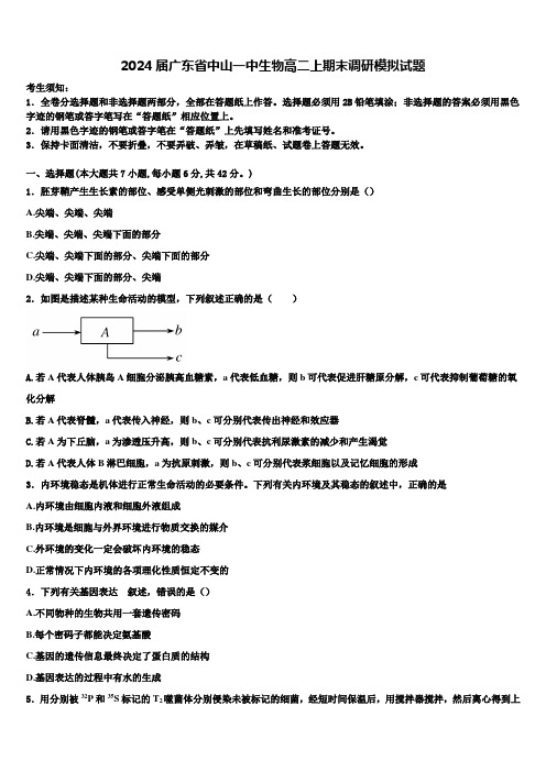 2024届广东省中山一中生物高二上期末调研模拟试题含解析