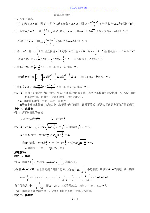 均值不等式的应用(习题+答案)