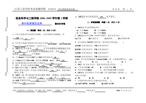 单片机原理及应用试卷库1。1