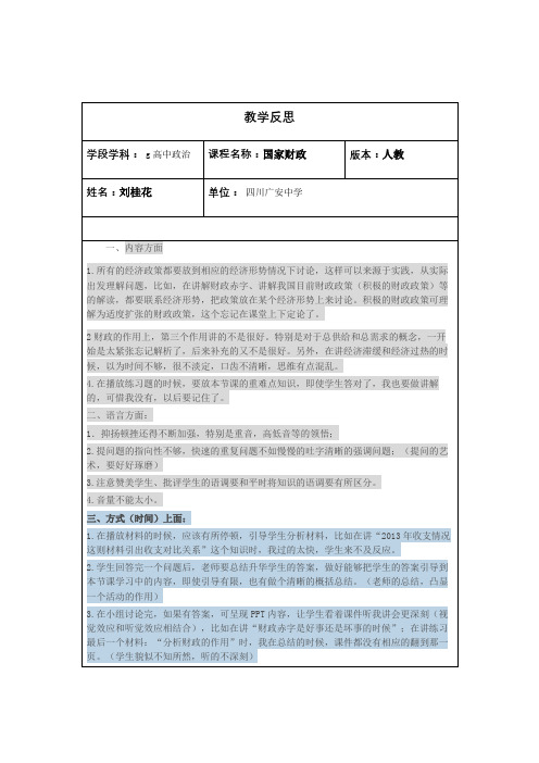 国家财政教学反思 -完整获奖版