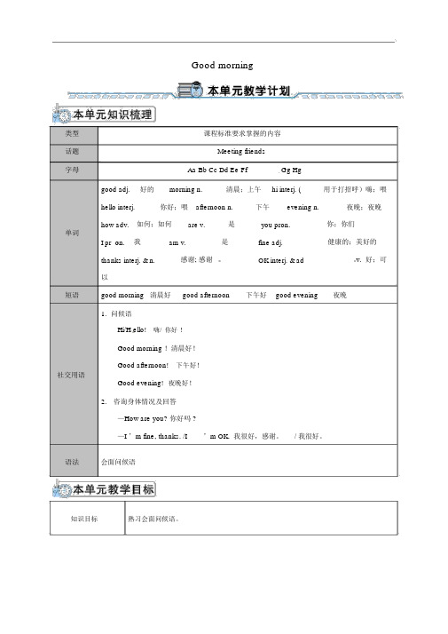 七年级英语上册StarterUnit1Goodmorning第1课时教案新版人教新目标版