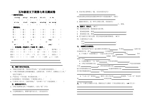 小学语文第十册第七单元测试卷