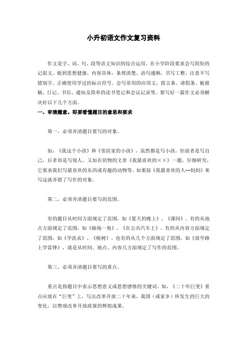 [精选]小升初语文作文复习资料