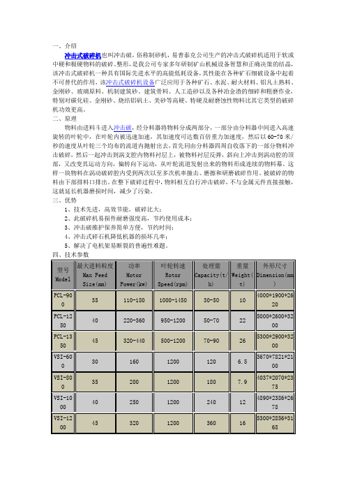 冲击式破碎机工作原理及参数