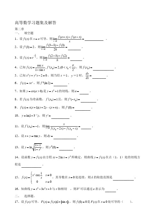 高等数学习题集及解答