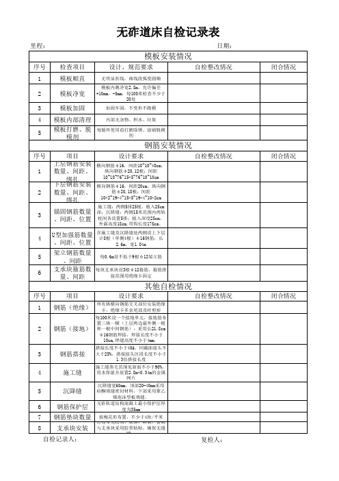 弹性支承块式无砟道床验收记录表