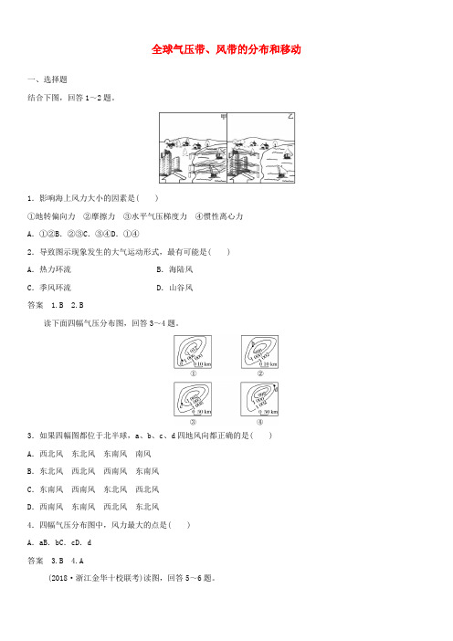 2020届高三高考(人教版)地理一轮复习：全球气压带、风带的分布和移动