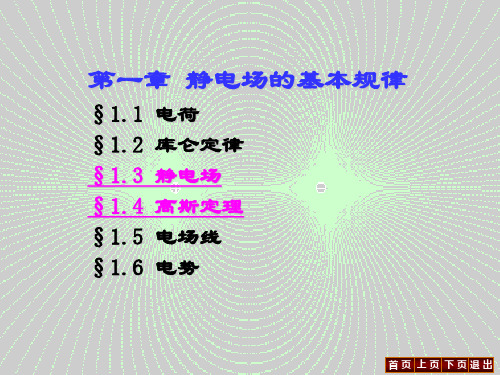 第一章静电场资料