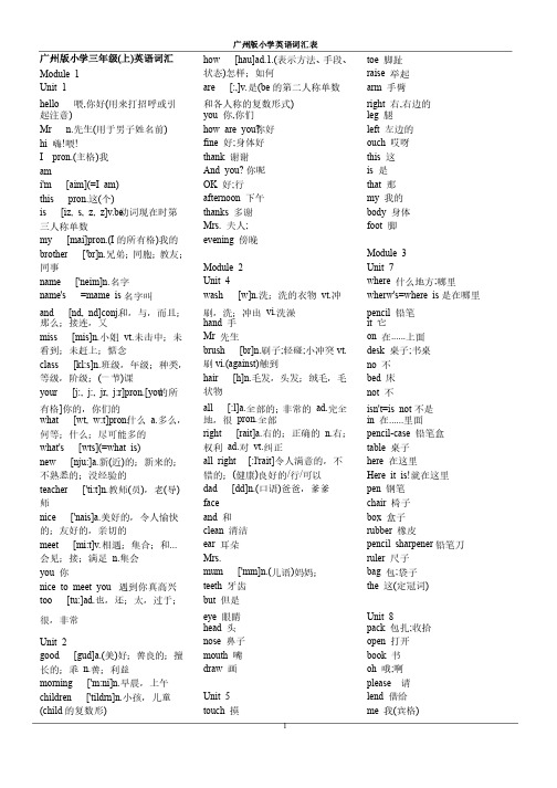 广州版小学英语三-六年级单词汇总版（精品!!!）