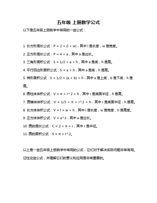 五年级 上册数学公式