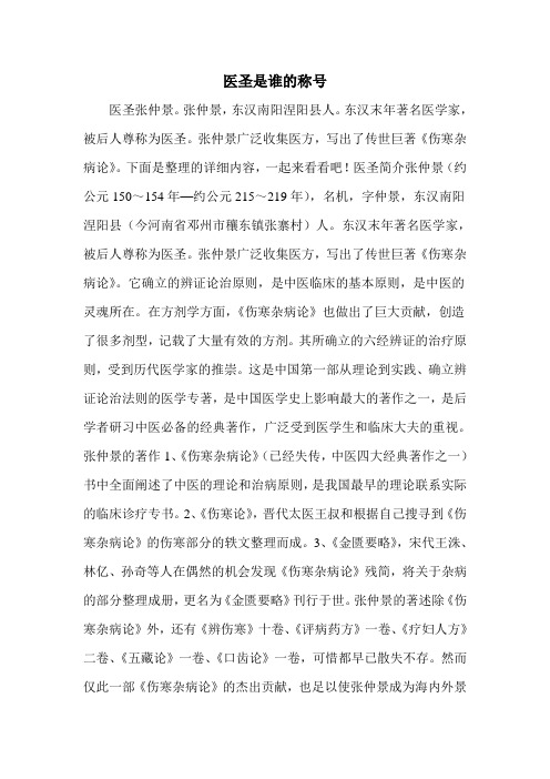 医圣是谁的称号