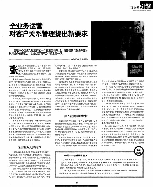 全业务运营对客户关系管理提出新要求