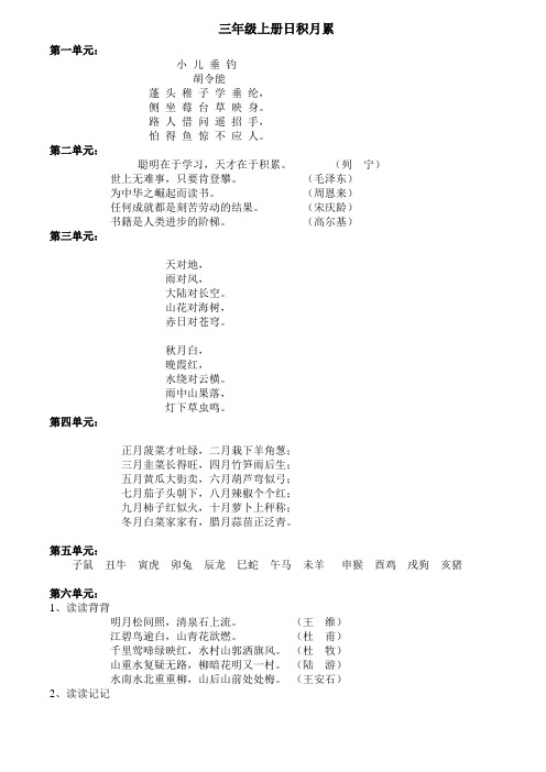 人教版三年级全册日积月累