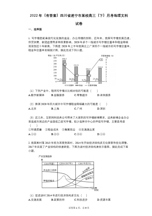 2022年(有答案)四川省遂宁市某校高三(下)月考地理文科试卷